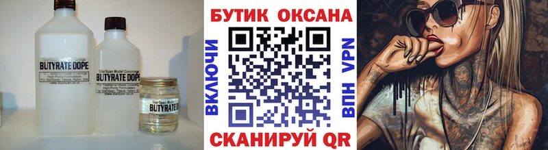 БУТИРАТ 99%  ОМГ ОМГ   Новокузнецк 